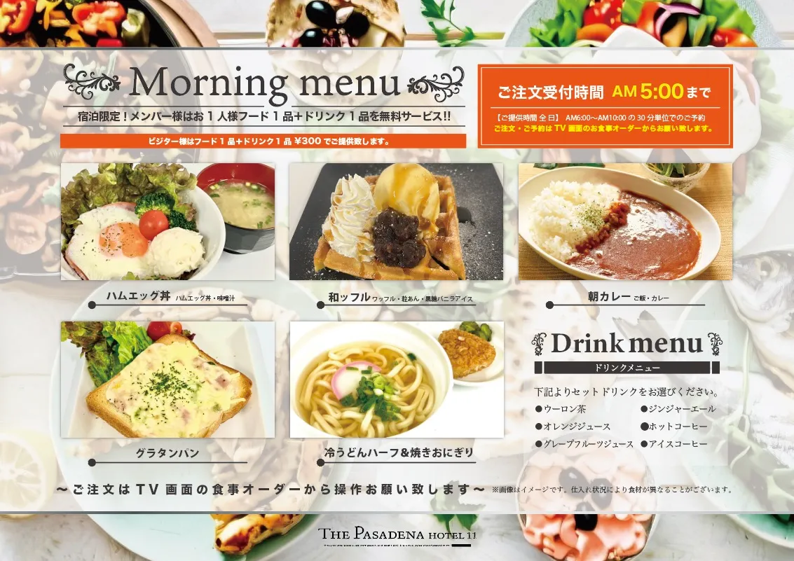 モーニングメニューのご案内