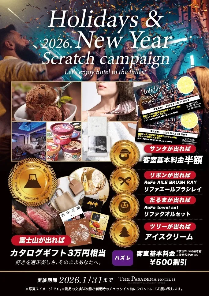 年末年始スクラッチキャンペーン！の詳細