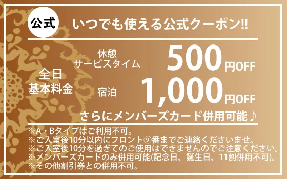クーポン2番