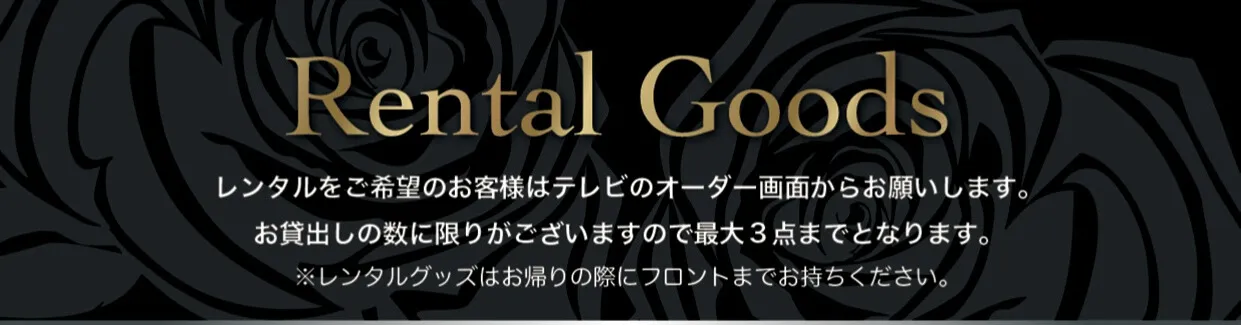 ホテル パサディナ大宮の無料レンタルグッズはこちら